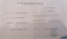 保利天汇开发商营业执照相册