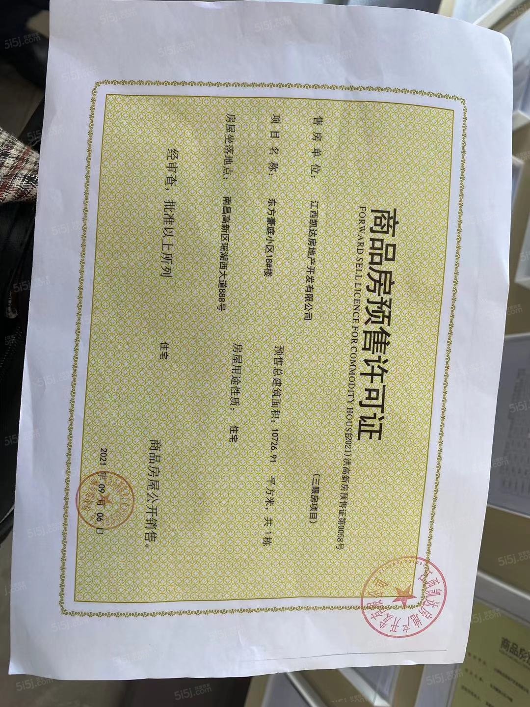赣电东方城预售许可证