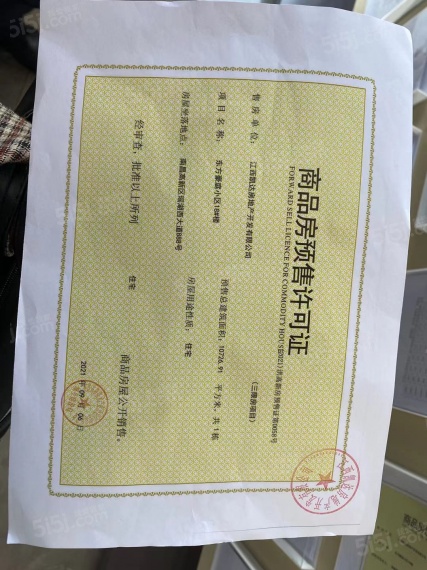 赣电东方城预售许可证