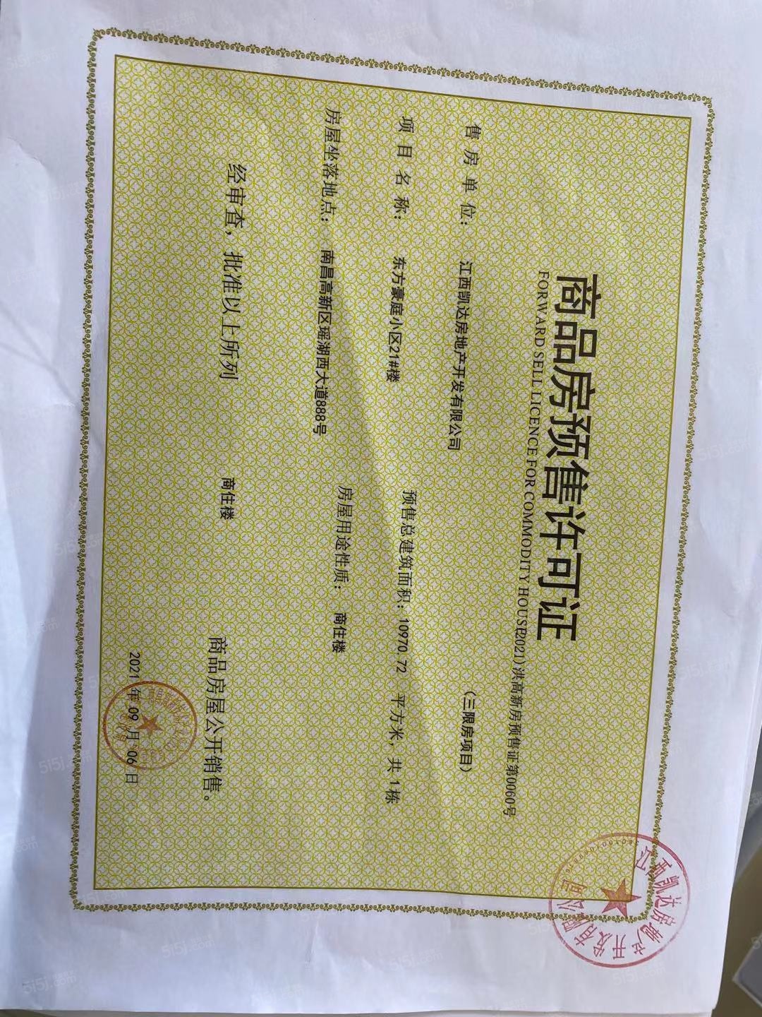 赣电东方城预售许可证