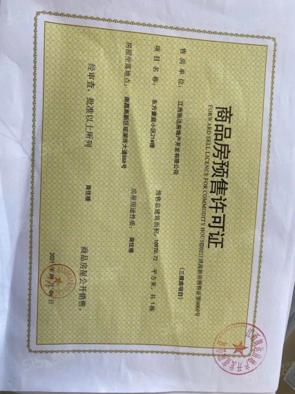 赣电东方城预售许可证
