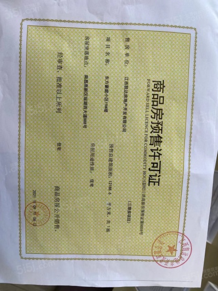 赣电东方城预售许可证