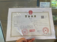 交投置业融创美的青山印开发商营业执照相册