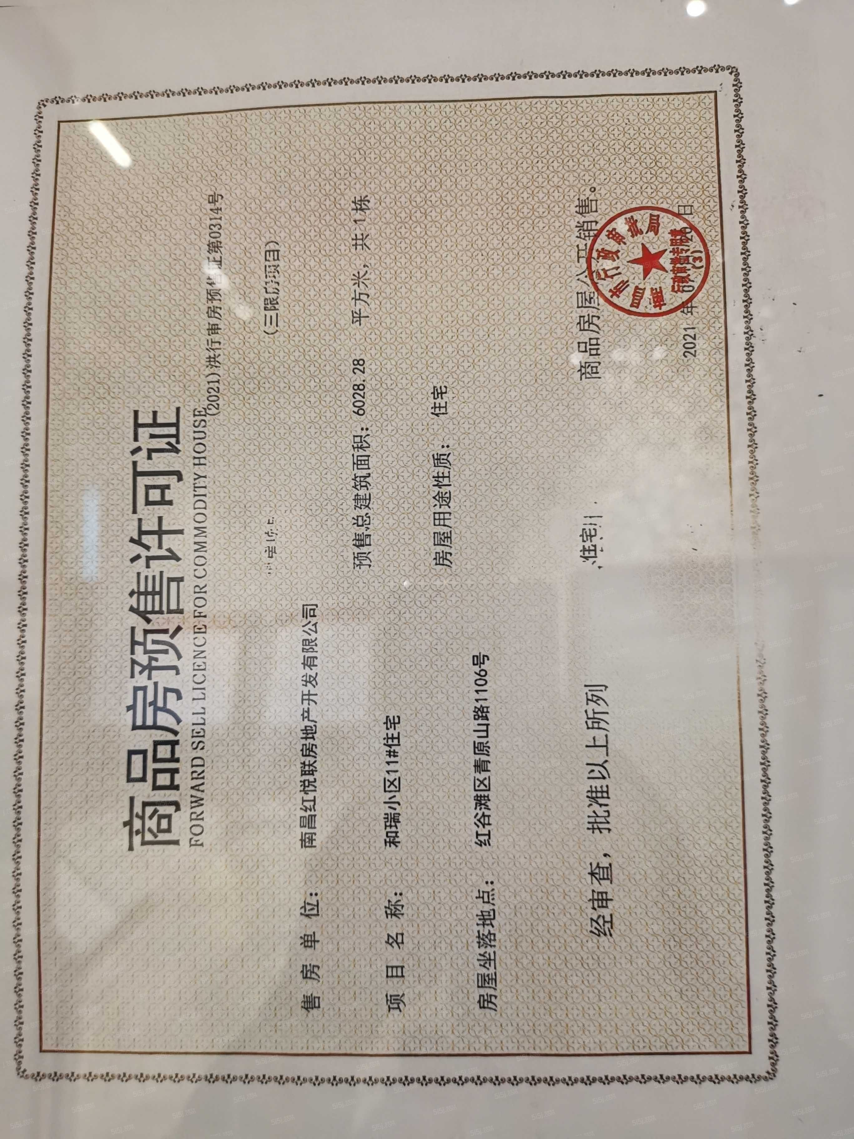 联发红城投藏珑大境预售许可证