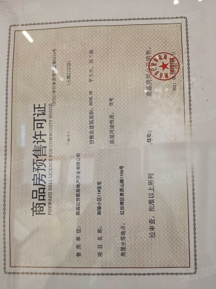 联发红城投藏珑大境预售许可证