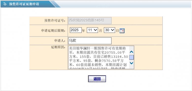 朗诗锦华澜轩预售许可证
