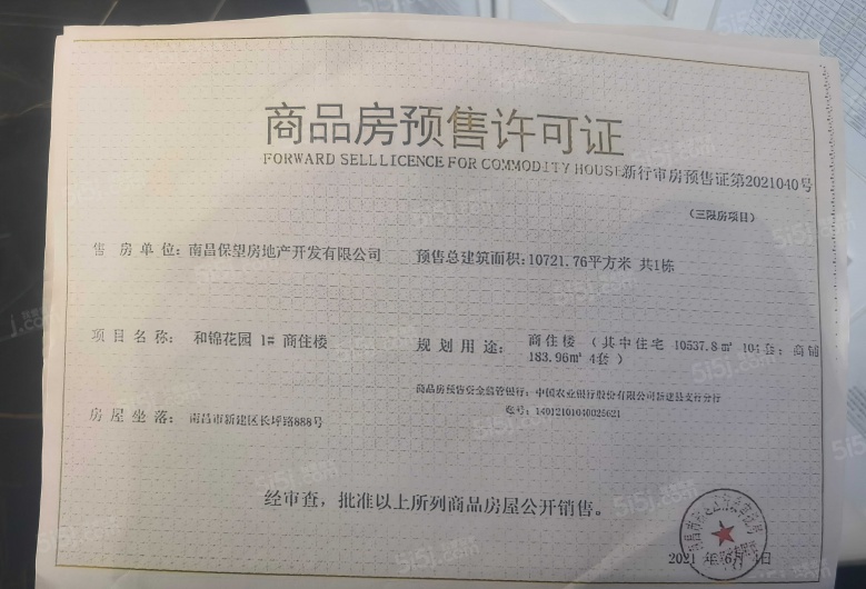 保利紫云预售许可证