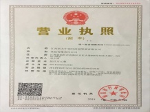 东汇后海开发商营业执照相册