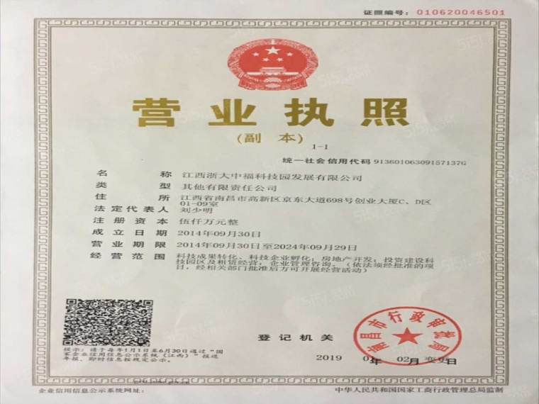 东汇后海开发商营业执照