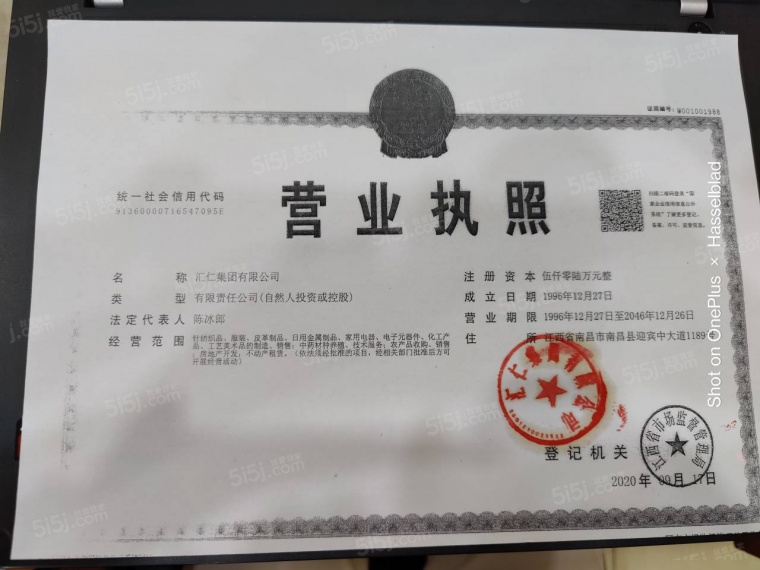 汇仁阳光花园开发商营业执照