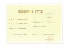 华勤湖畔花园开发商营业执照相册