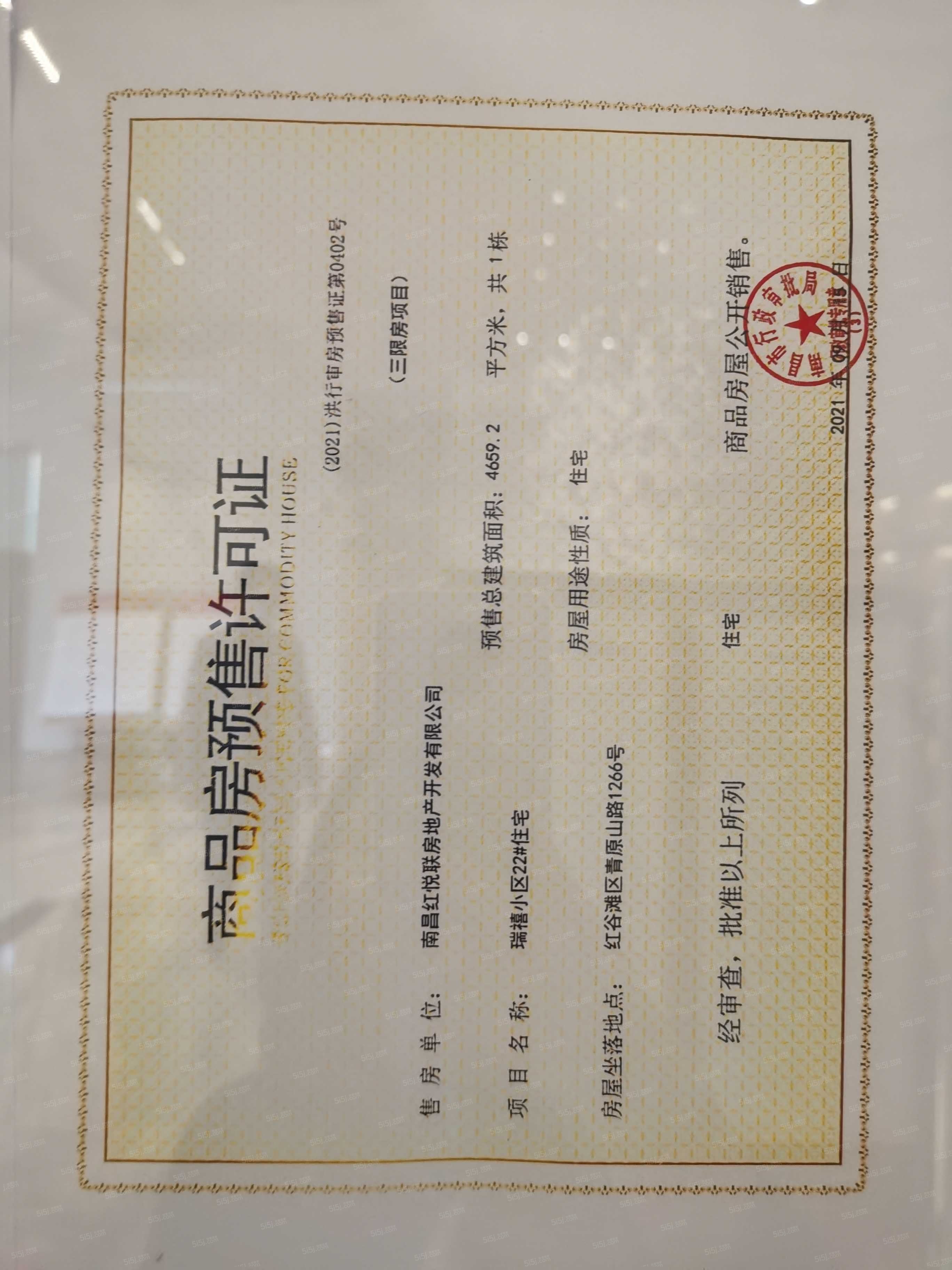 联发红城投藏珑大境预售许可证