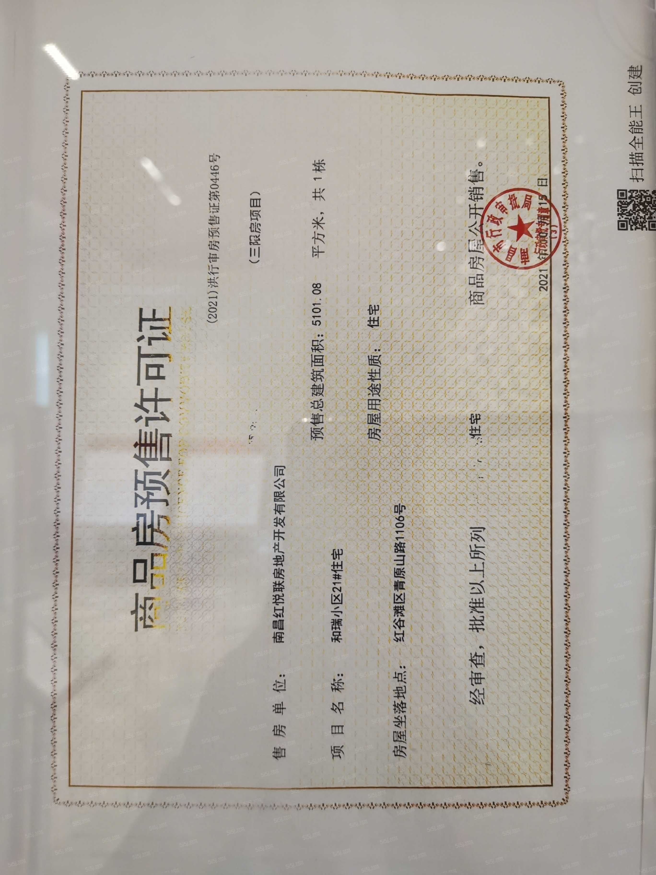 联发红城投藏珑大境预售许可证