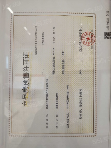 联发红城投藏珑大境预售许可证