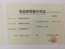 保利天珺开发商营业执照相册