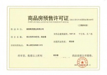 招商金茂依云上城开发商营业执照相册