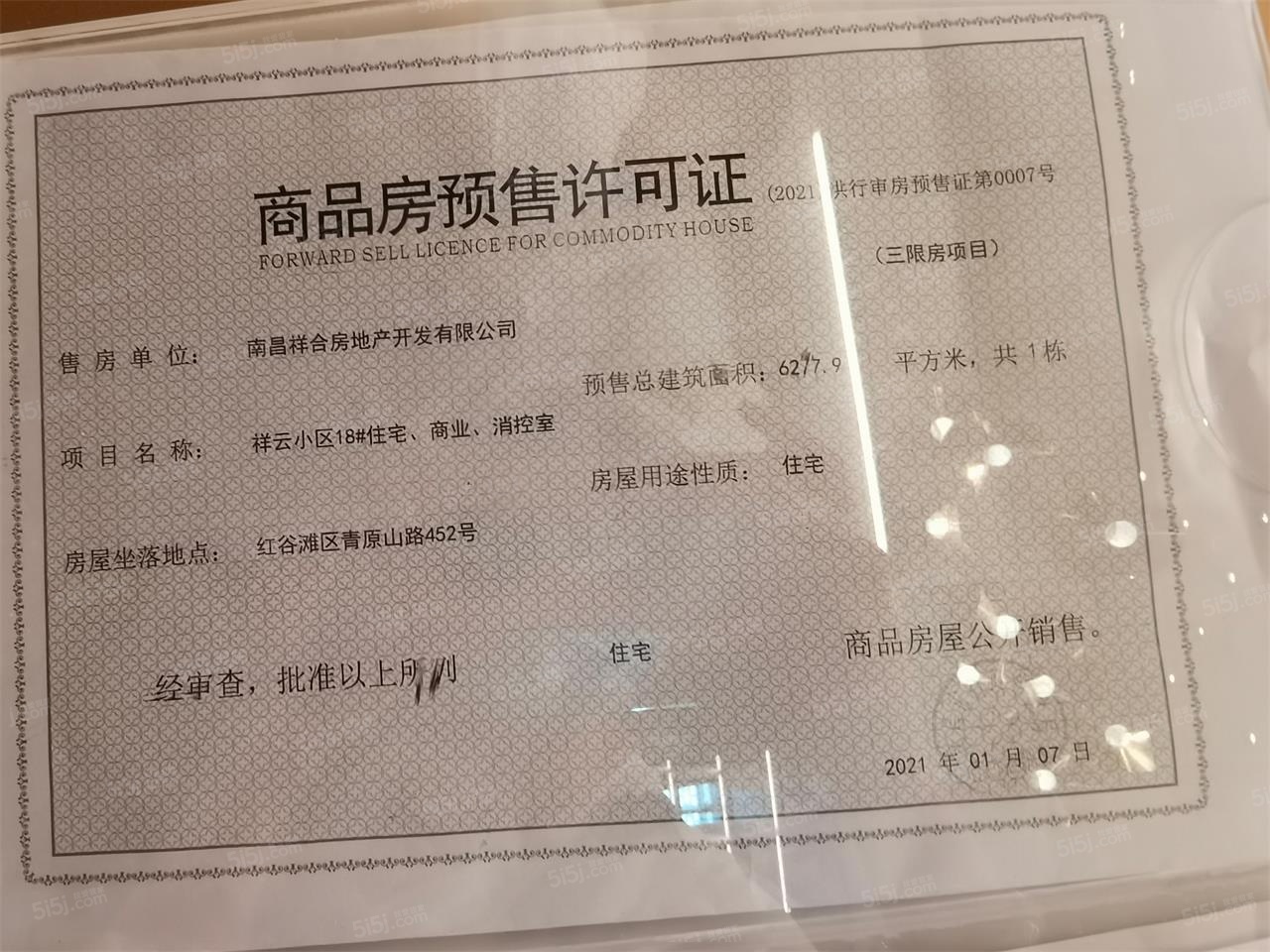 祥生府预售许可证