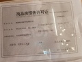 祥生府预售许可证相册大图