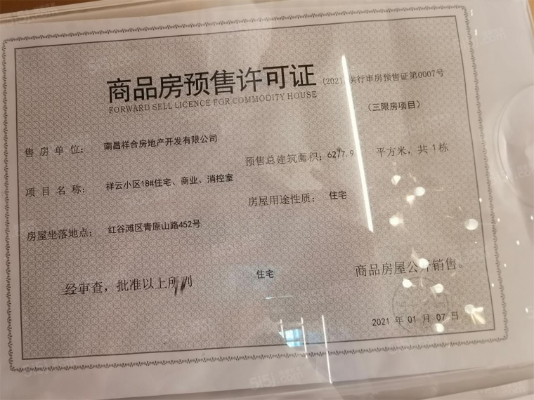 祥生府预售许可证