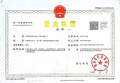 华邦观湖别院开发商营业执照相册大图