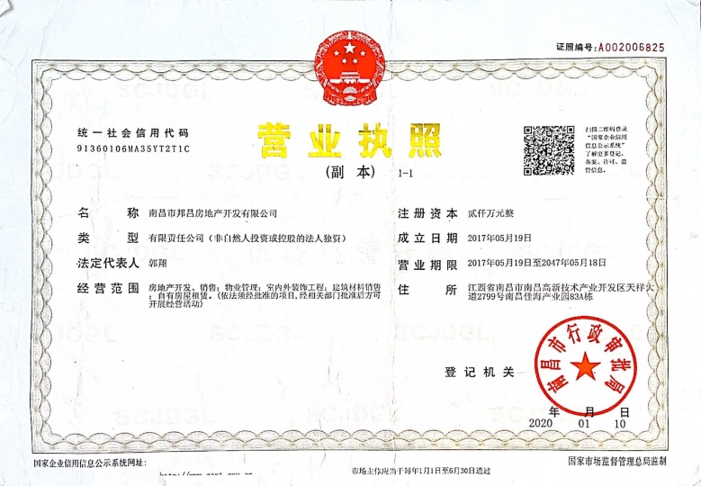 华邦观湖别院开发商营业执照