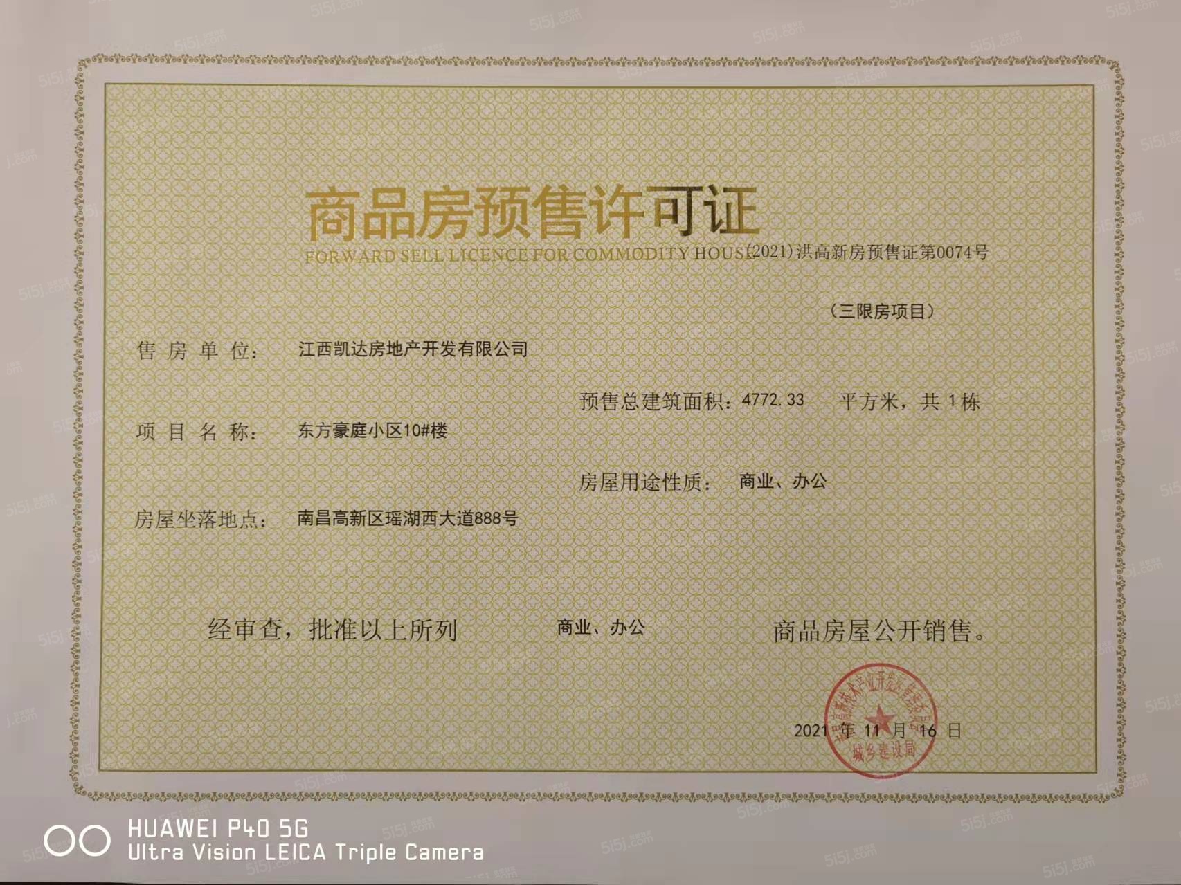 赣电东方城预售许可证