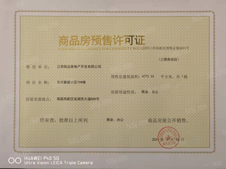 赣电东方城预售许可证