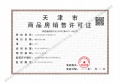 鹏飞天一格预售许可证相册大图