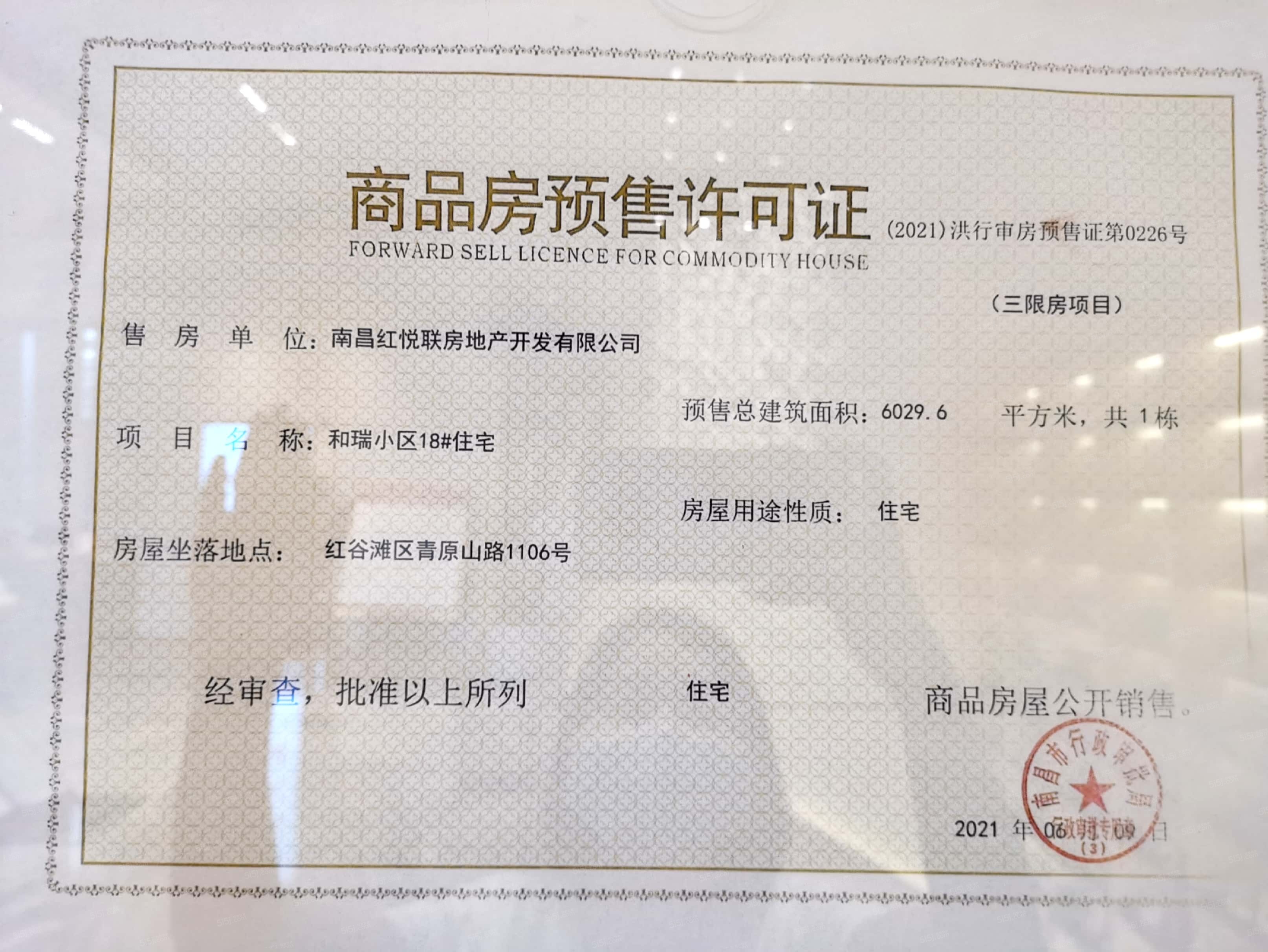 联发红城投藏珑大境预售许可证