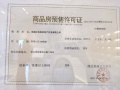 联发红城投藏珑大境预售许可证相册大图