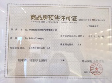 联发红城投藏珑大境开发商营业执照相册