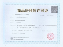 华侨城翡翠天域开发商营业执照相册