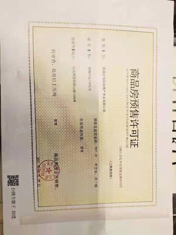 联发红城投藏珑大境预售许可证