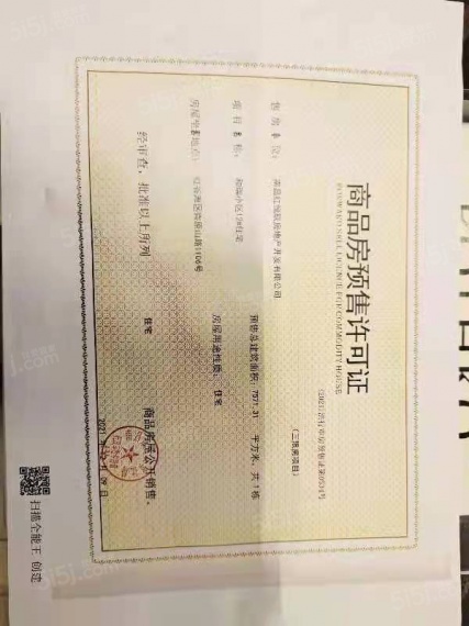 联发红城投藏珑大境预售许可证