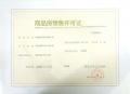 华勤湖畔花园预售许可证相册大图