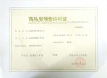 华勤湖畔花园开发商营业执照相册