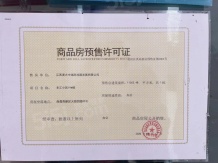 东汇后海开发商营业执照相册