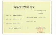 保利天珺开发商营业执照相册