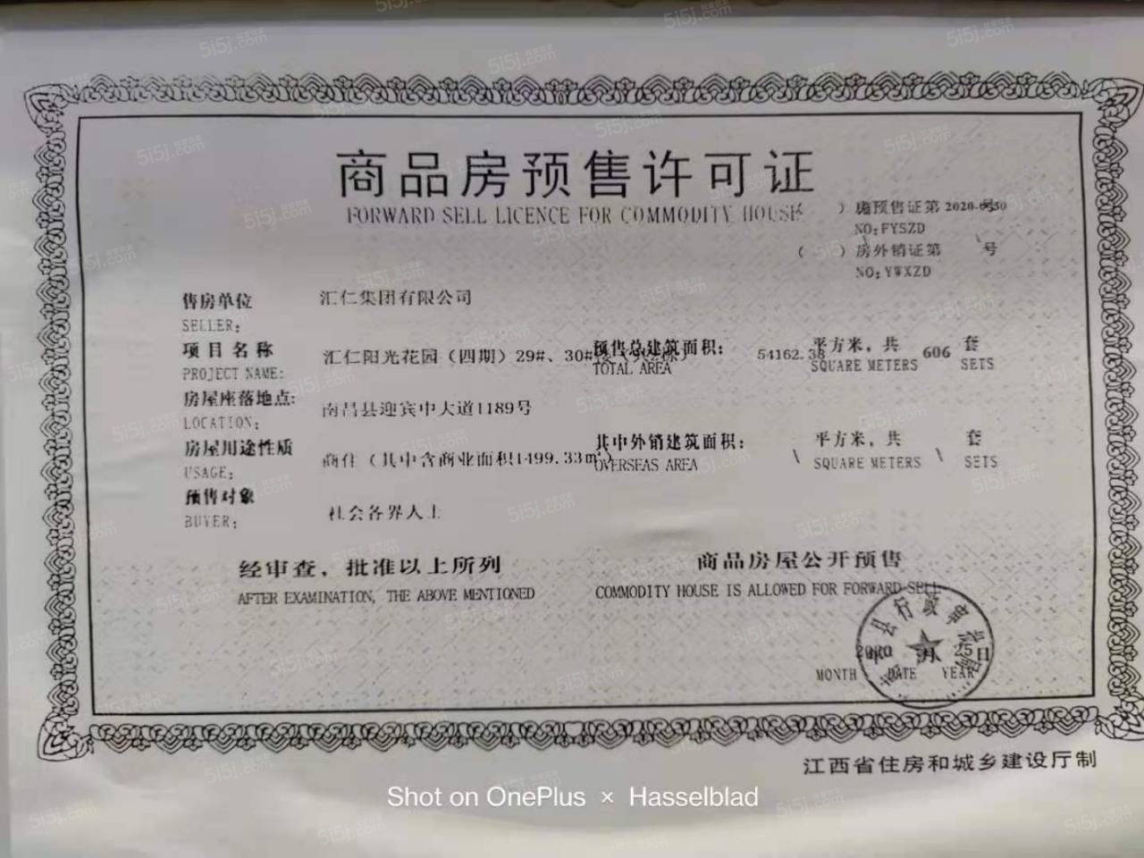 汇仁阳光花园预售许可证