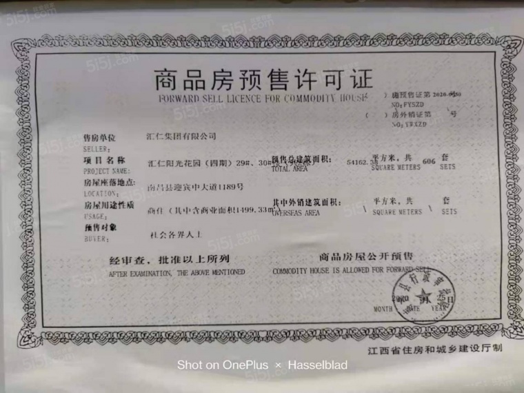 汇仁阳光花园预售许可证