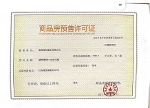 保利天珺开发商营业执照相册
