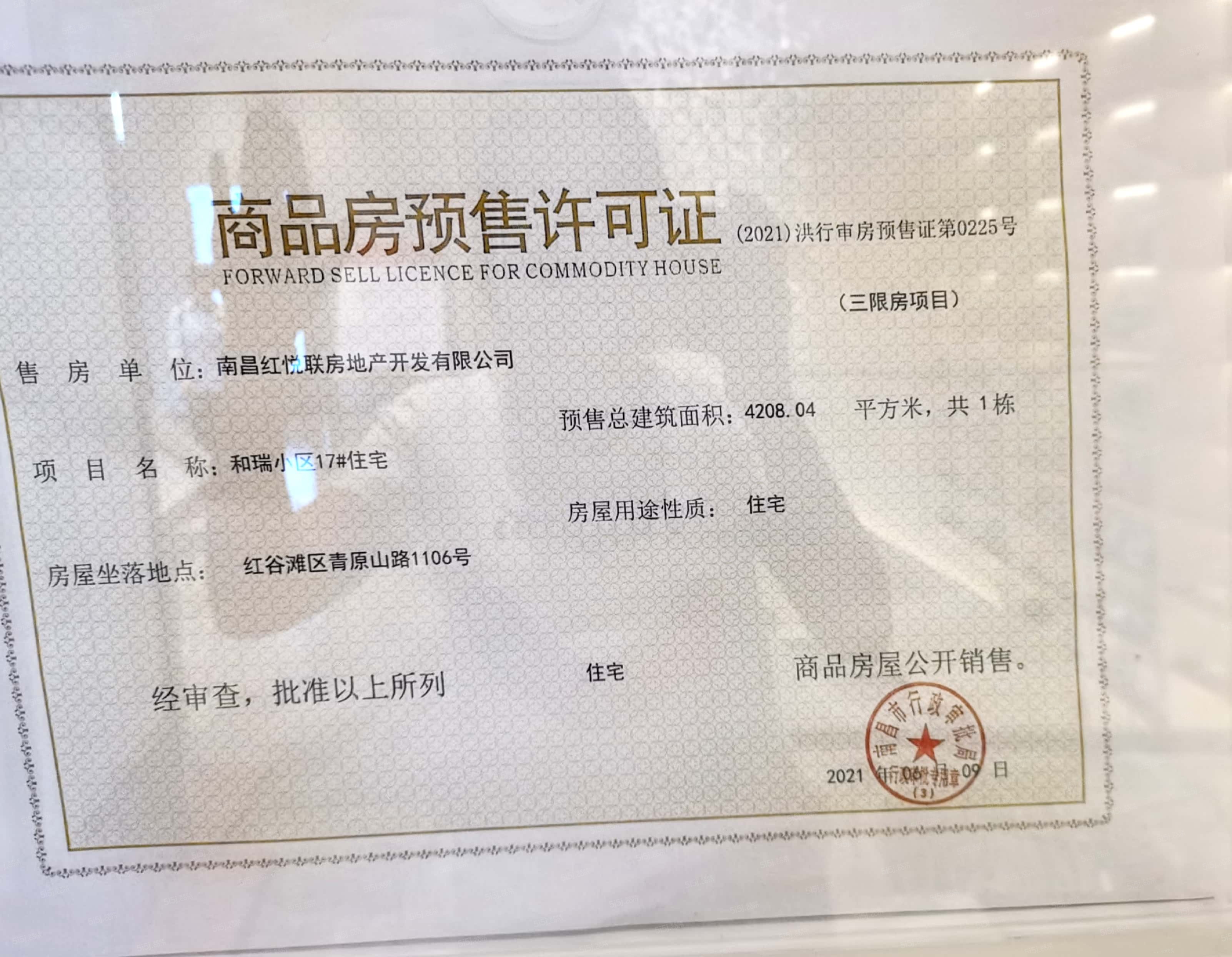 联发红城投藏珑大境预售许可证