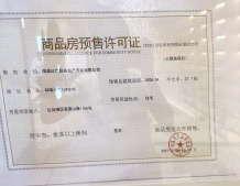 联发红城投藏珑大境开发商营业执照相册