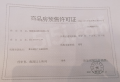 保利天汇预售许可证相册大图