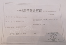 保利天汇开发商营业执照相册