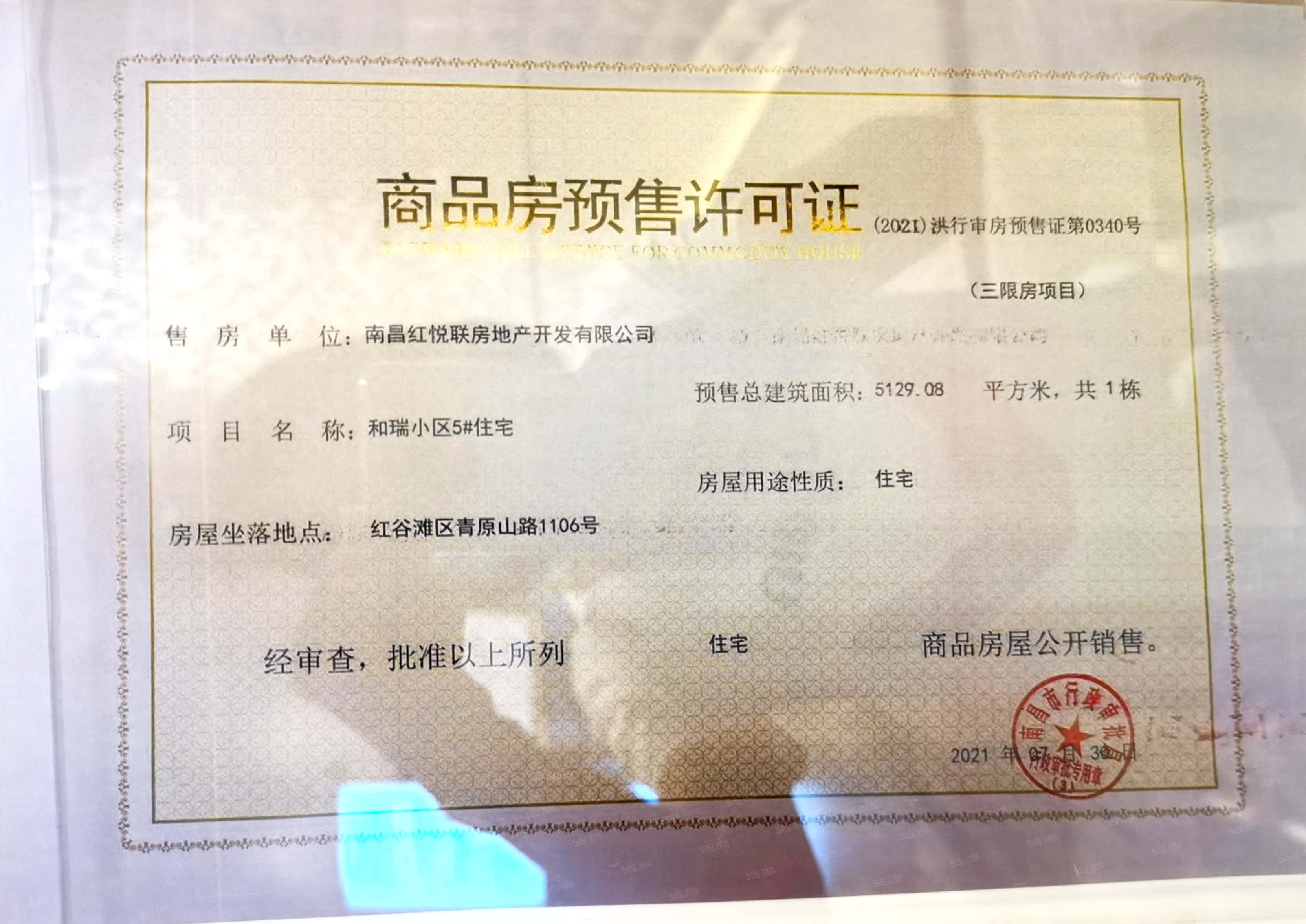 联发红城投藏珑大境预售许可证
