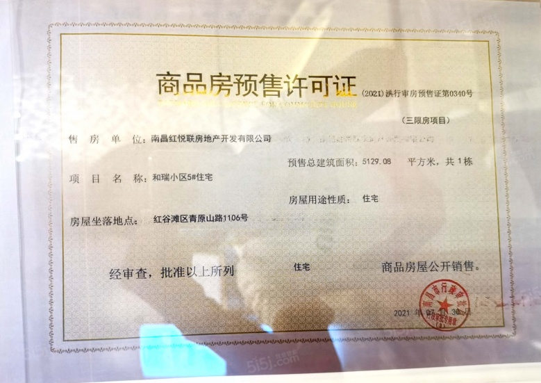联发红城投藏珑大境预售许可证