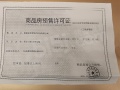 祥生府预售许可证相册大图