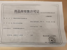 祥生府开发商营业执照相册