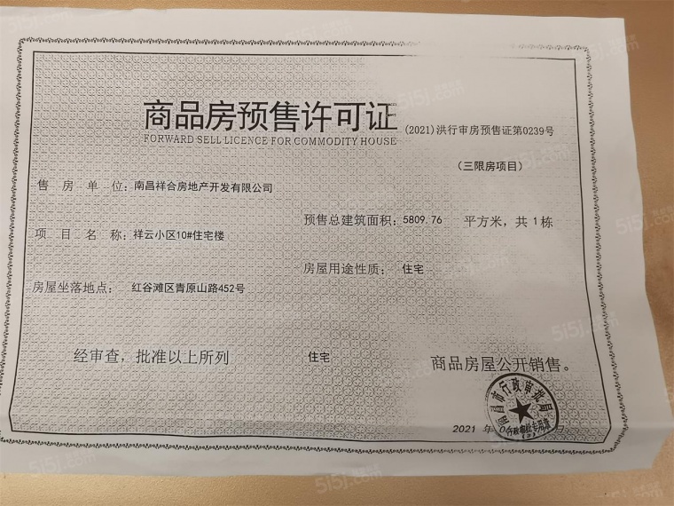 祥生府预售许可证